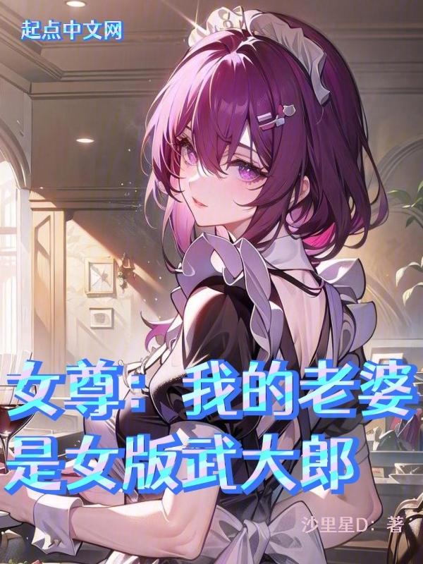 我的老婆是女武神