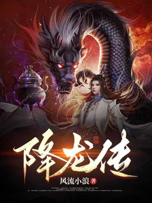 降龙传说打开即玩0812.官网立即在线试玩松88.中国