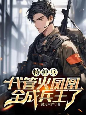 特种兵娶叶寸心的
