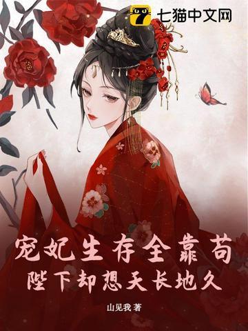 宠妃生存法则
