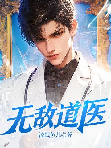 无敌道心