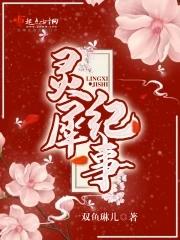 灵犀txt