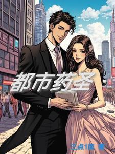 都市至尊药神