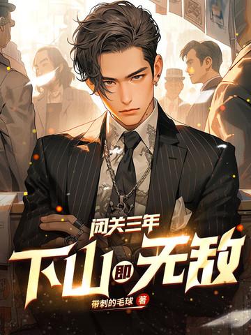 练成满级侠客