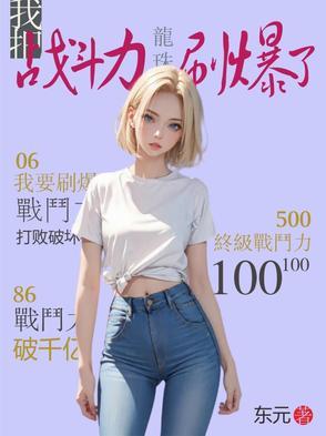 龙珠z把我的悟饭还来在线观看