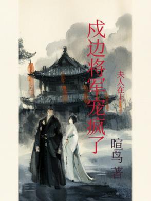 夫人在上将军软饭不好吃 巫妖王