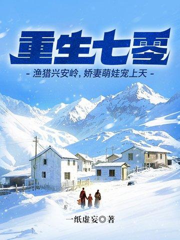 重生七零渔猎兴安岭