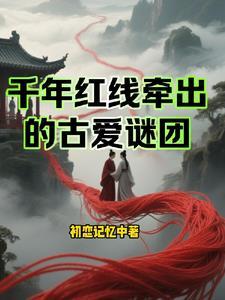 千年·红鳐