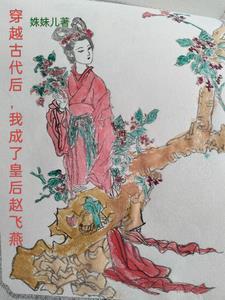 飞燕外传长篇