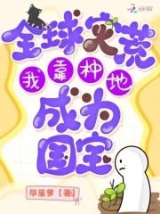 全球灾变我的农场能无限升级txt