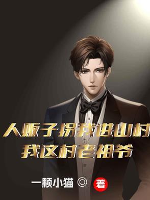 人贩子被村民