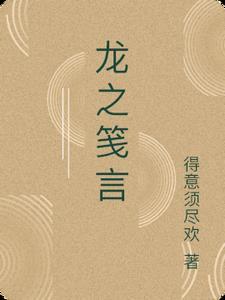 龙之吻是什么东西