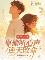 重生八零逆袭改命