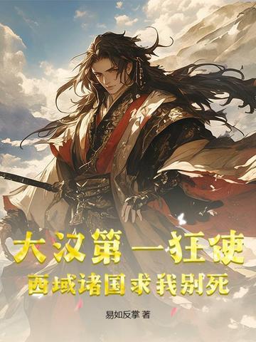 大汉天子西域