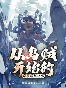 主角成了阿撒托斯的