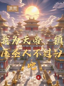 当镇杀世间一切敌原文
