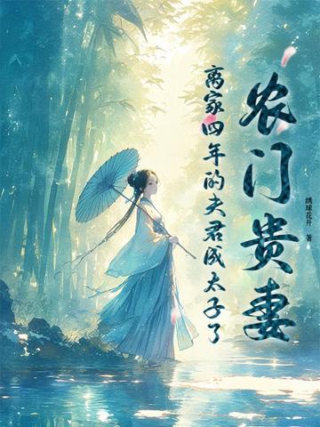 夫君宠妻太磨人
