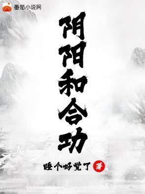 阴阳和合功宗保救母原文及翻译