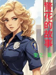 邻家女子是什么意思