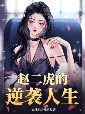 主角叫二虎的