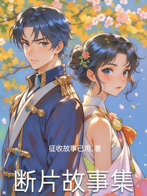 断片主演