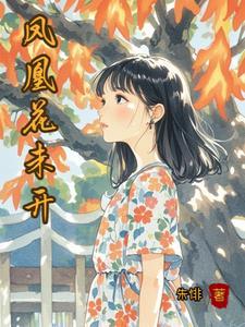 竹马恋青梅