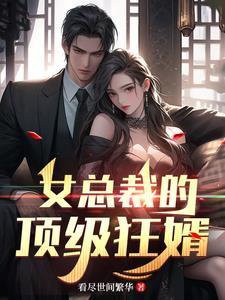 女总裁的顶级高手收听