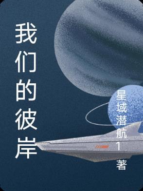 我要看彼岸的