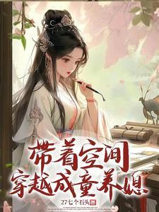 手有空间好种田