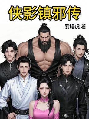 侠影传说排名