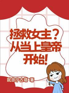 拯救女主gl(快穿)