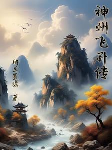 神州飞天图片
