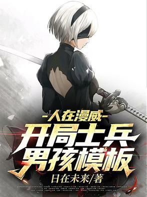 人在漫威开局召叶腐