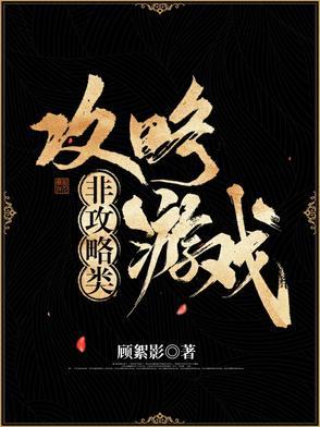 快穿文推荐非攻略