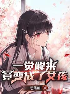 从兄弟变成恋人