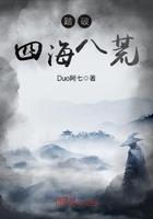 踏遍万里八荒