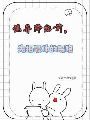 omega攻了alpha 八十六笔 笔趣阁