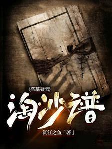 盗墓笔记手游淘沙技能加点