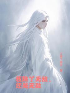 出生就有了系统