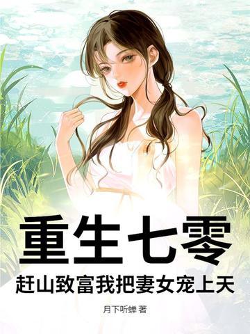 重生七零农村女