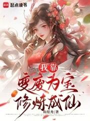 我靠变卖