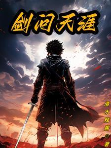 问剑问刀