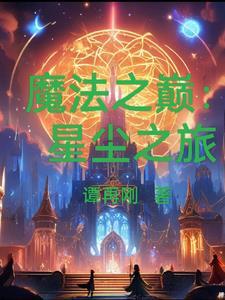 星辰之子技能