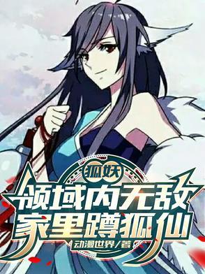 狐妖写的