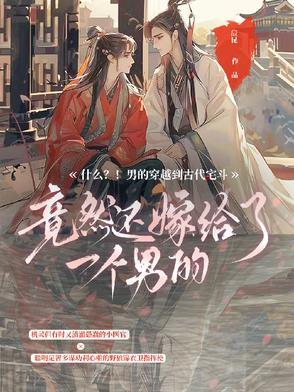 男人穿越古代