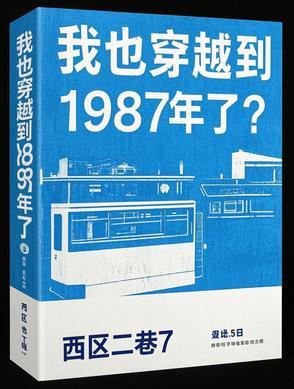 1988年我穿越了