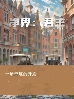 净界法师 简介