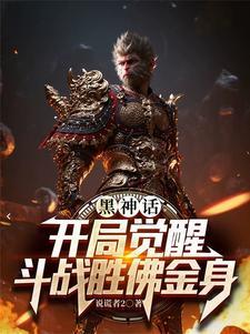黑神话悟空开发