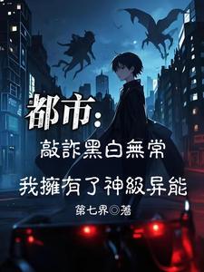 第一章黑白无常