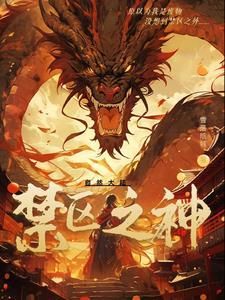 禁区之主什么级别